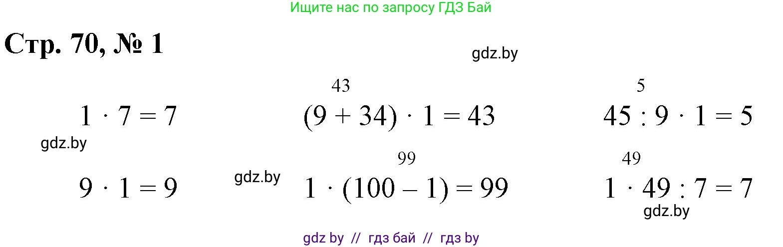 Математика, 3 класс Учебник, авторы: Муравьева Галина Леонидовна, Урбан Мария Анатольевна, издательство Национальный институт образования, Минск, 2021, оранжевого цвета, Часть 1, страница 70, номер 1, Решение 3