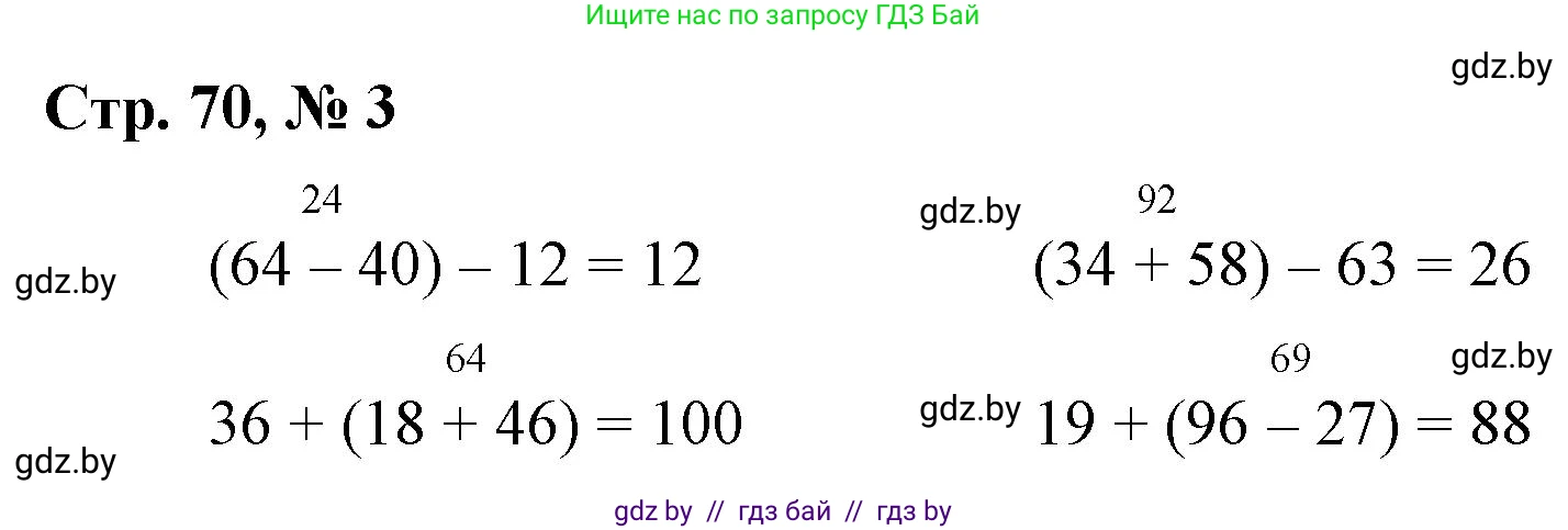 Математика, 3 класс Учебник, авторы: Муравьева Галина Леонидовна, Урбан Мария Анатольевна, издательство Национальный институт образования, Минск, 2021, оранжевого цвета, Часть 1, страница 70, номер 3, Решение 3