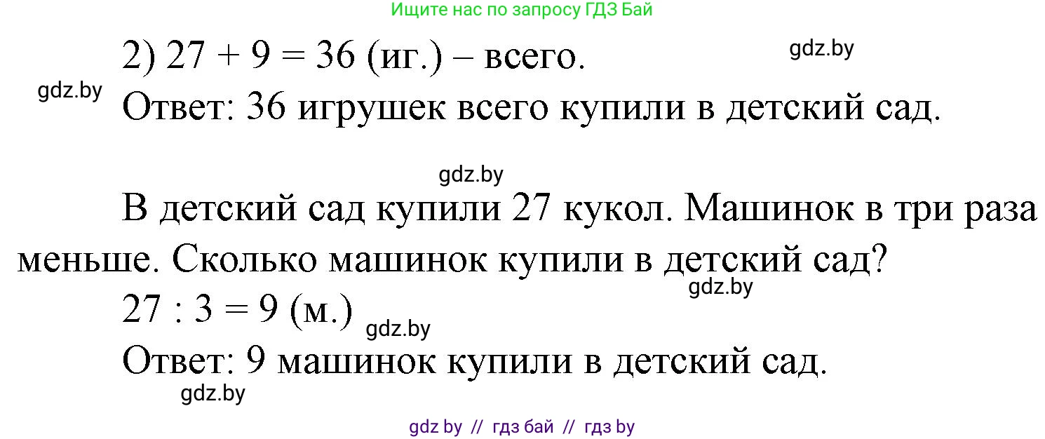 Математика, 3 класс Учебник, авторы: Муравьева Галина Леонидовна, Урбан Мария Анатольевна, издательство Национальный институт образования, Минск, 2021, оранжевого цвета, Часть 1, страница 71, номер 7, Решение 3 (продолжение 2)