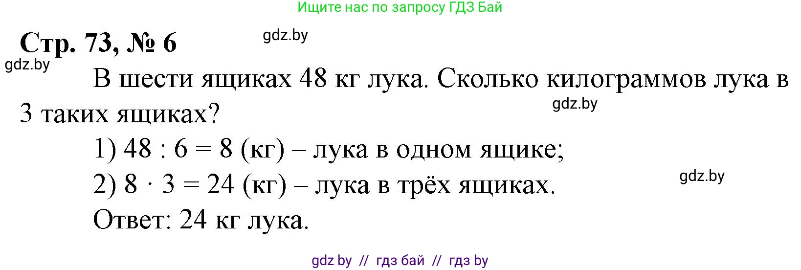 Математика, 3 класс Учебник, авторы: Муравьева Галина Леонидовна, Урбан Мария Анатольевна, издательство Национальный институт образования, Минск, 2021, оранжевого цвета, Часть 1, страница 73, номер 6, Решение 3