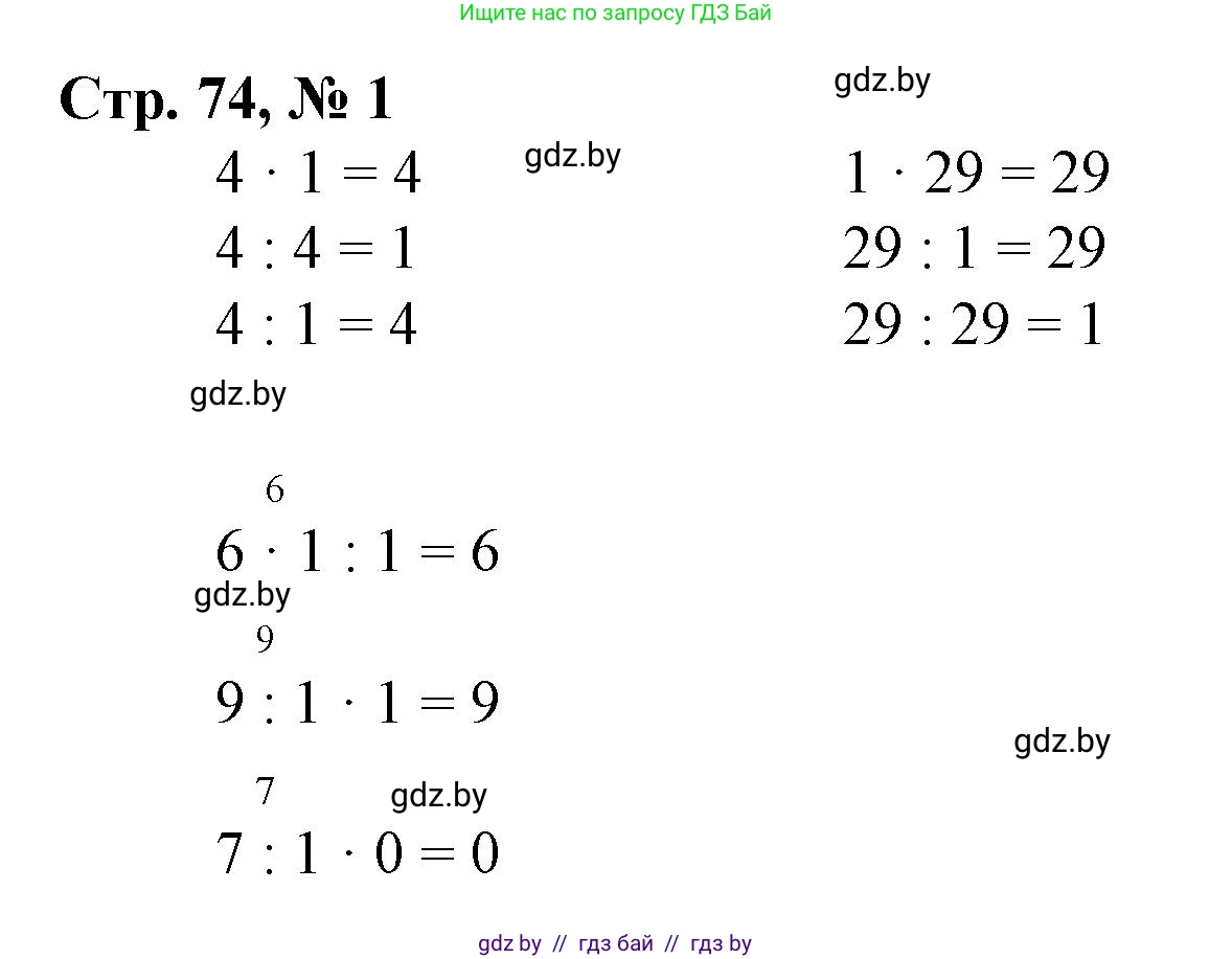 Математика, 3 класс Учебник, авторы: Муравьева Галина Леонидовна, Урбан Мария Анатольевна, издательство Национальный институт образования, Минск, 2021, оранжевого цвета, Часть 1, страница 74, номер 1, Решение 3