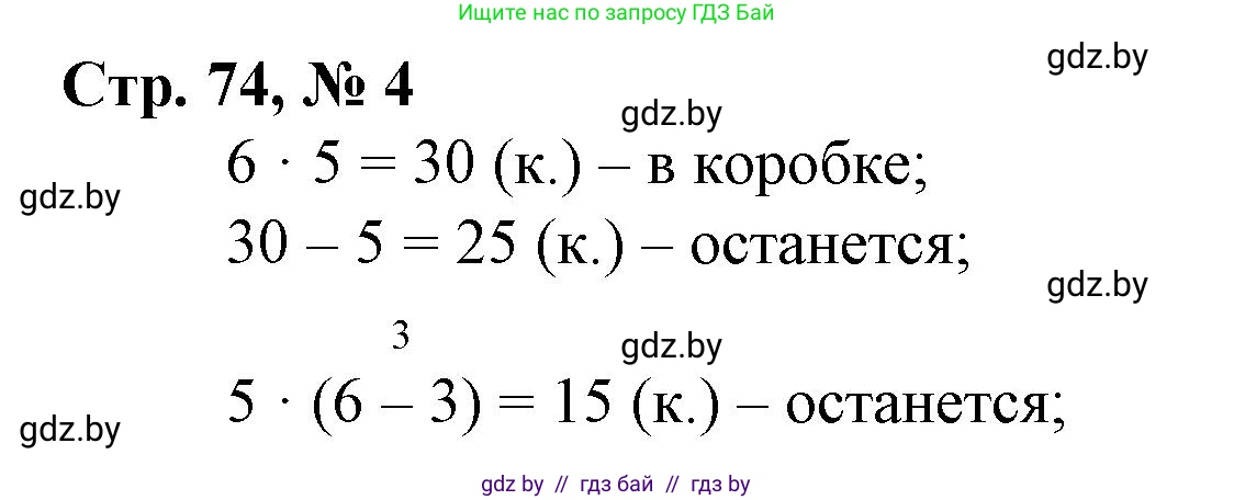Математика, 3 класс Учебник, авторы: Муравьева Галина Леонидовна, Урбан Мария Анатольевна, издательство Национальный институт образования, Минск, 2021, оранжевого цвета, Часть 1, страница 74, номер 4, Решение 3