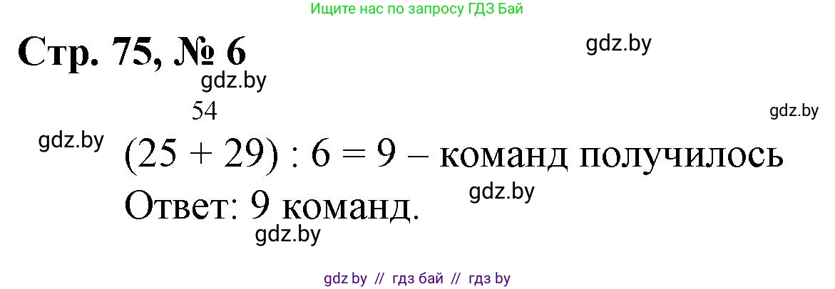 Математика, 3 класс Учебник, авторы: Муравьева Галина Леонидовна, Урбан Мария Анатольевна, издательство Национальный институт образования, Минск, 2021, оранжевого цвета, Часть 1, страница 75, номер 6, Решение 3