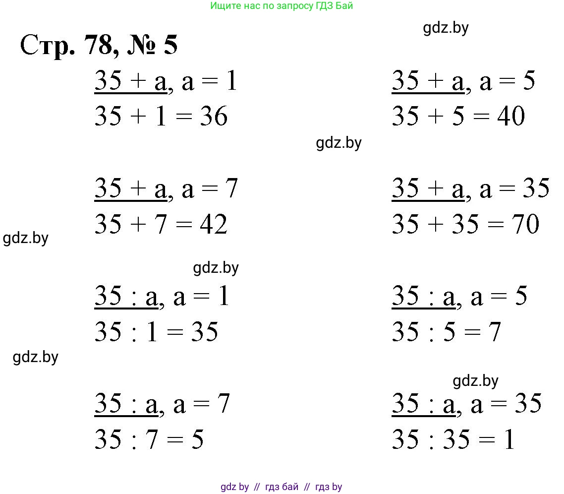 Математика, 3 класс Учебник, авторы: Муравьева Галина Леонидовна, Урбан Мария Анатольевна, издательство Национальный институт образования, Минск, 2021, оранжевого цвета, Часть 1, страница 78, номер 5, Решение 3