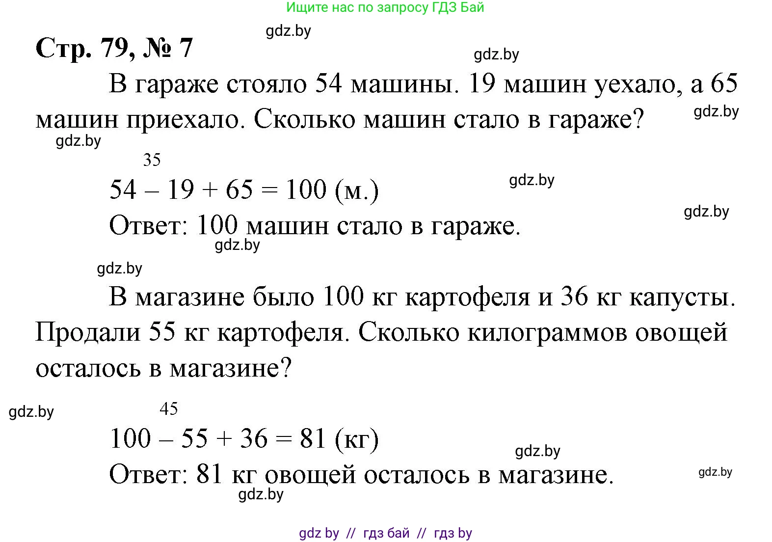 Математика, 3 класс Учебник, авторы: Муравьева Галина Леонидовна, Урбан Мария Анатольевна, издательство Национальный институт образования, Минск, 2021, оранжевого цвета, Часть 1, страница 79, номер 7, Решение 3