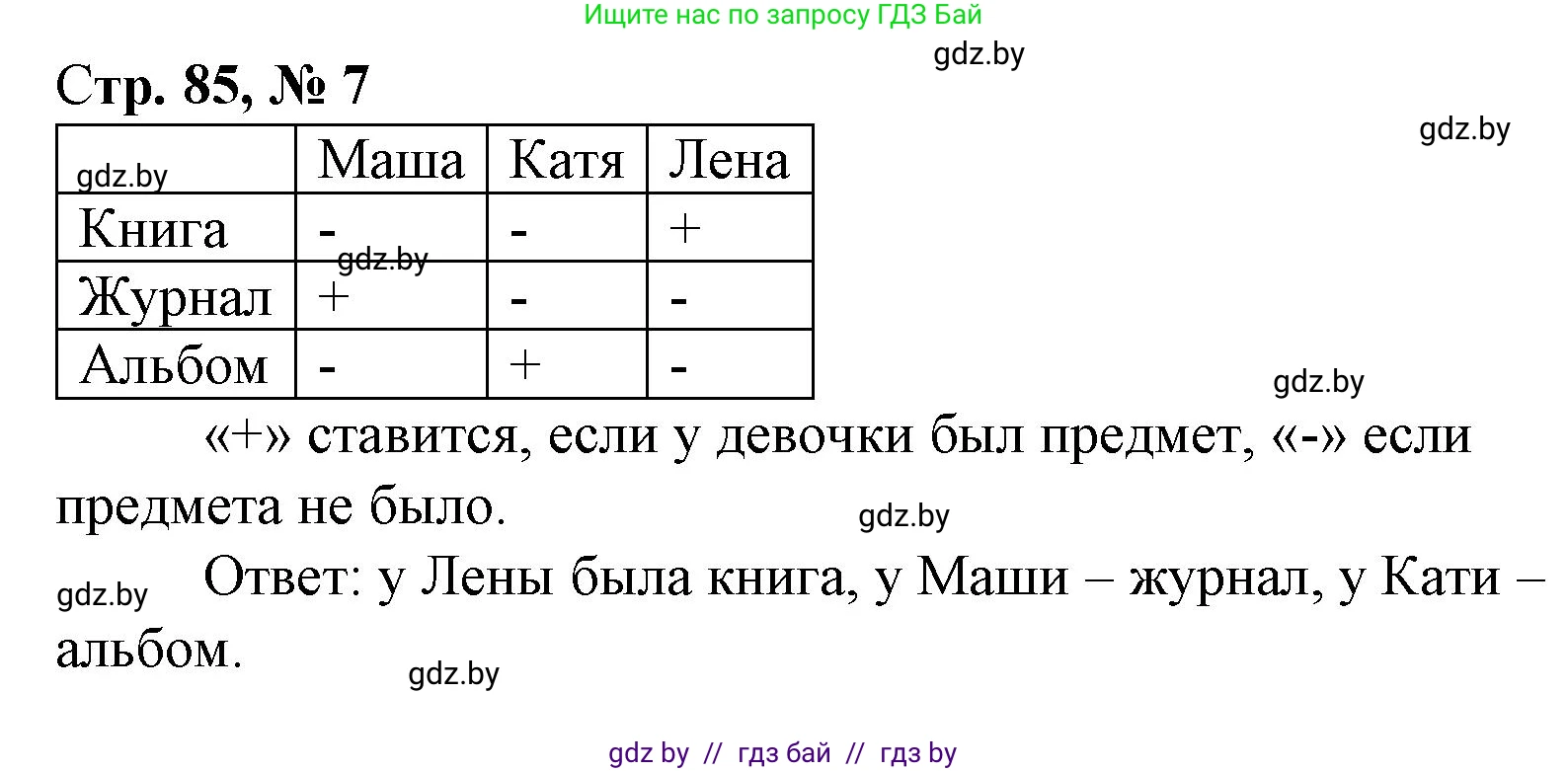 Математика, 3 класс Учебник, авторы: Муравьева Галина Леонидовна, Урбан Мария Анатольевна, издательство Национальный институт образования, Минск, 2021, оранжевого цвета, Часть 1, страница 85, номер 7, Решение 3