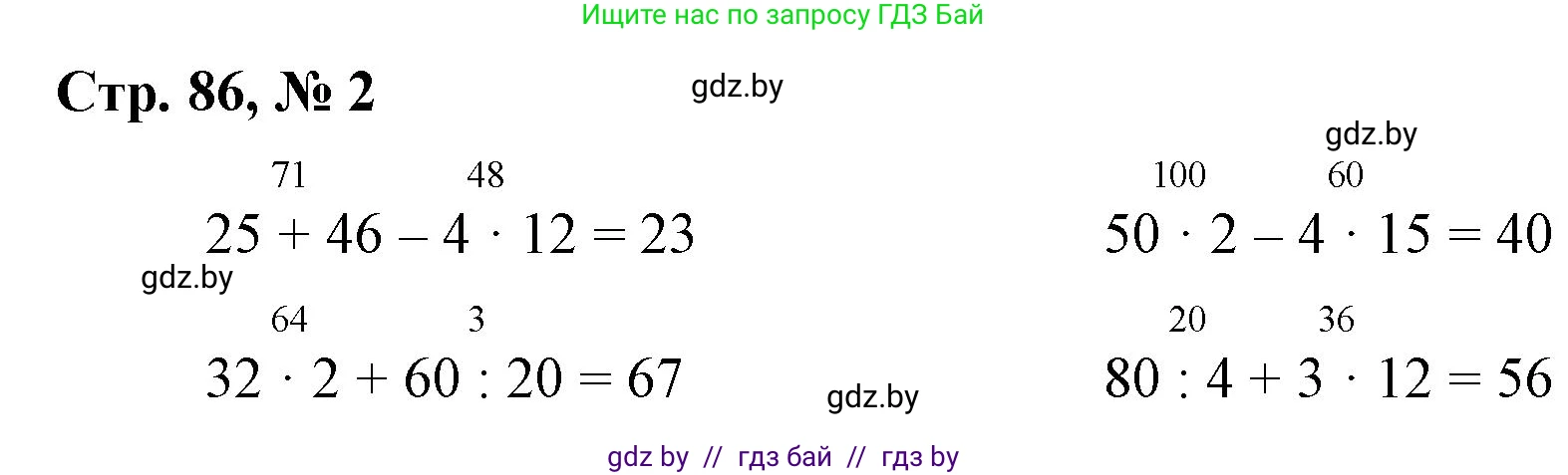 Математика, 3 класс Учебник, авторы: Муравьева Галина Леонидовна, Урбан Мария Анатольевна, издательство Национальный институт образования, Минск, 2021, оранжевого цвета, Часть 1, страница 86, номер 2, Решение 3