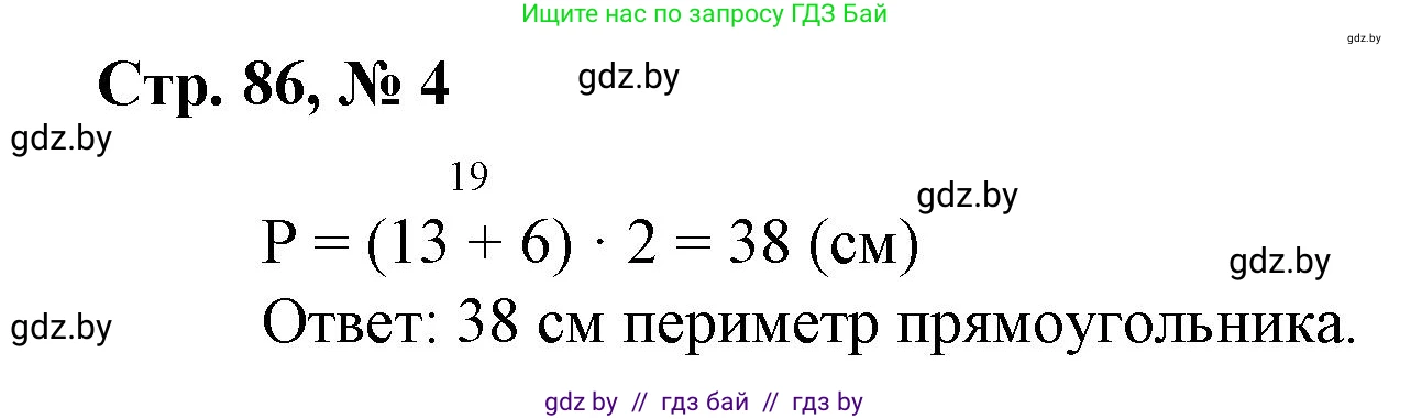 Математика, 3 класс Учебник, авторы: Муравьева Галина Леонидовна, Урбан Мария Анатольевна, издательство Национальный институт образования, Минск, 2021, оранжевого цвета, Часть 1, страница 86, номер 4, Решение 3