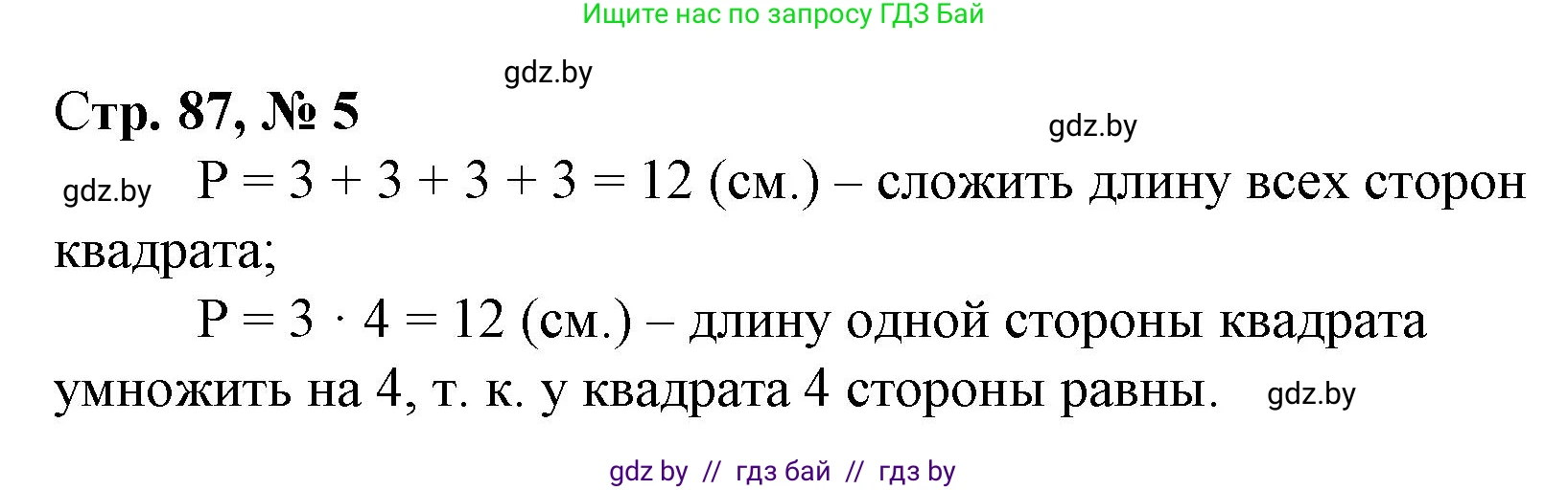 Математика, 3 класс Учебник, авторы: Муравьева Галина Леонидовна, Урбан Мария Анатольевна, издательство Национальный институт образования, Минск, 2021, оранжевого цвета, Часть 1, страница 87, номер 5, Решение 3
