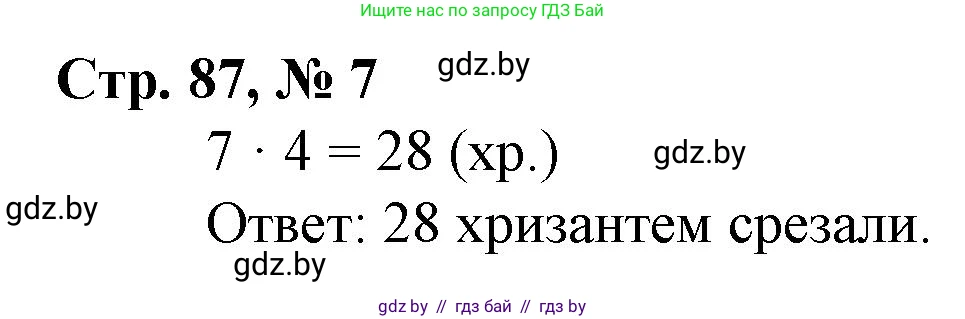 Математика, 3 класс Учебник, авторы: Муравьева Галина Леонидовна, Урбан Мария Анатольевна, издательство Национальный институт образования, Минск, 2021, оранжевого цвета, Часть 1, страница 87, номер 7, Решение 3