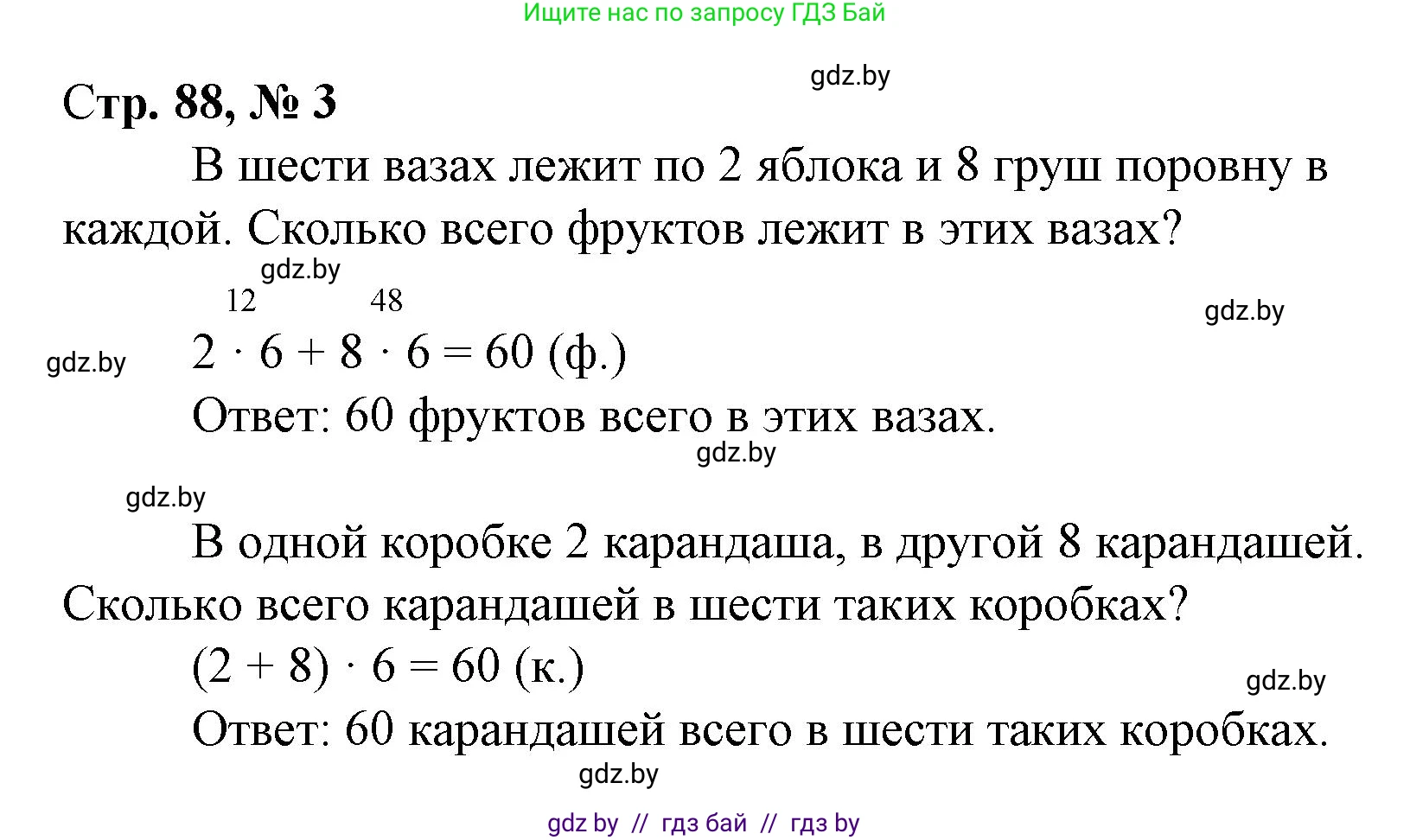 Математика, 3 класс Учебник, авторы: Муравьева Галина Леонидовна, Урбан Мария Анатольевна, издательство Национальный институт образования, Минск, 2021, оранжевого цвета, Часть 1, страница 88, номер 3, Решение 3