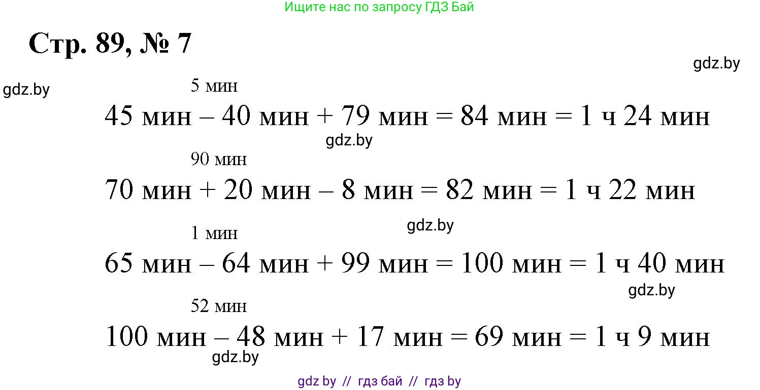 Математика, 3 класс Учебник, авторы: Муравьева Галина Леонидовна, Урбан Мария Анатольевна, издательство Национальный институт образования, Минск, 2021, оранжевого цвета, Часть 1, страница 89, номер 7, Решение 3