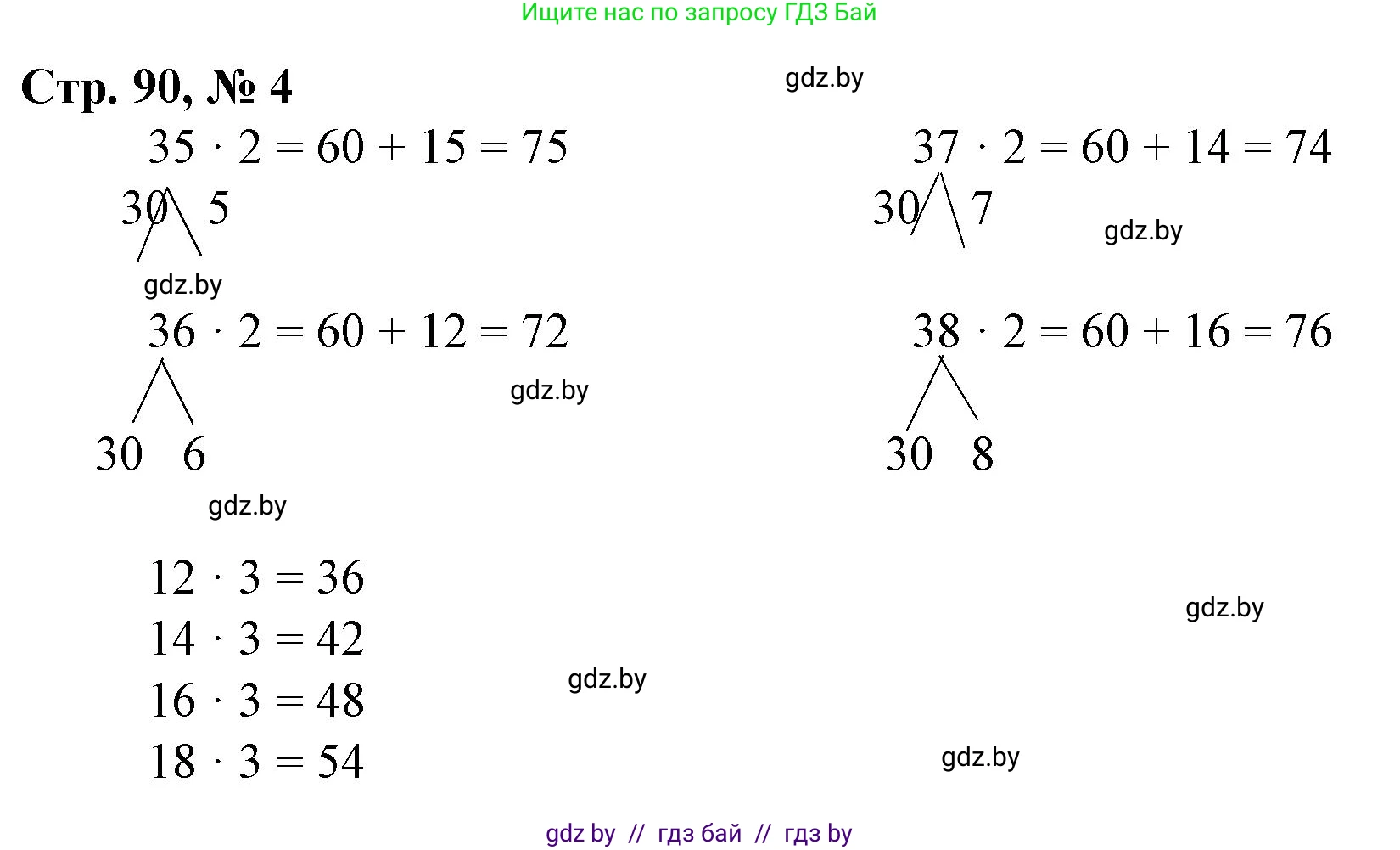 Математика, 3 класс Учебник, авторы: Муравьева Галина Леонидовна, Урбан Мария Анатольевна, издательство Национальный институт образования, Минск, 2021, оранжевого цвета, Часть 1, страница 90, номер 4, Решение 3
