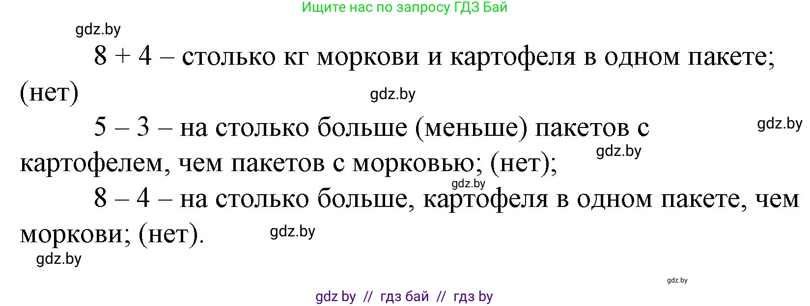Математика, 3 класс Учебник, авторы: Муравьева Галина Леонидовна, Урбан Мария Анатольевна, издательство Национальный институт образования, Минск, 2021, оранжевого цвета, Часть 1, страница 90, номер 7, Решение 3 (продолжение 2)