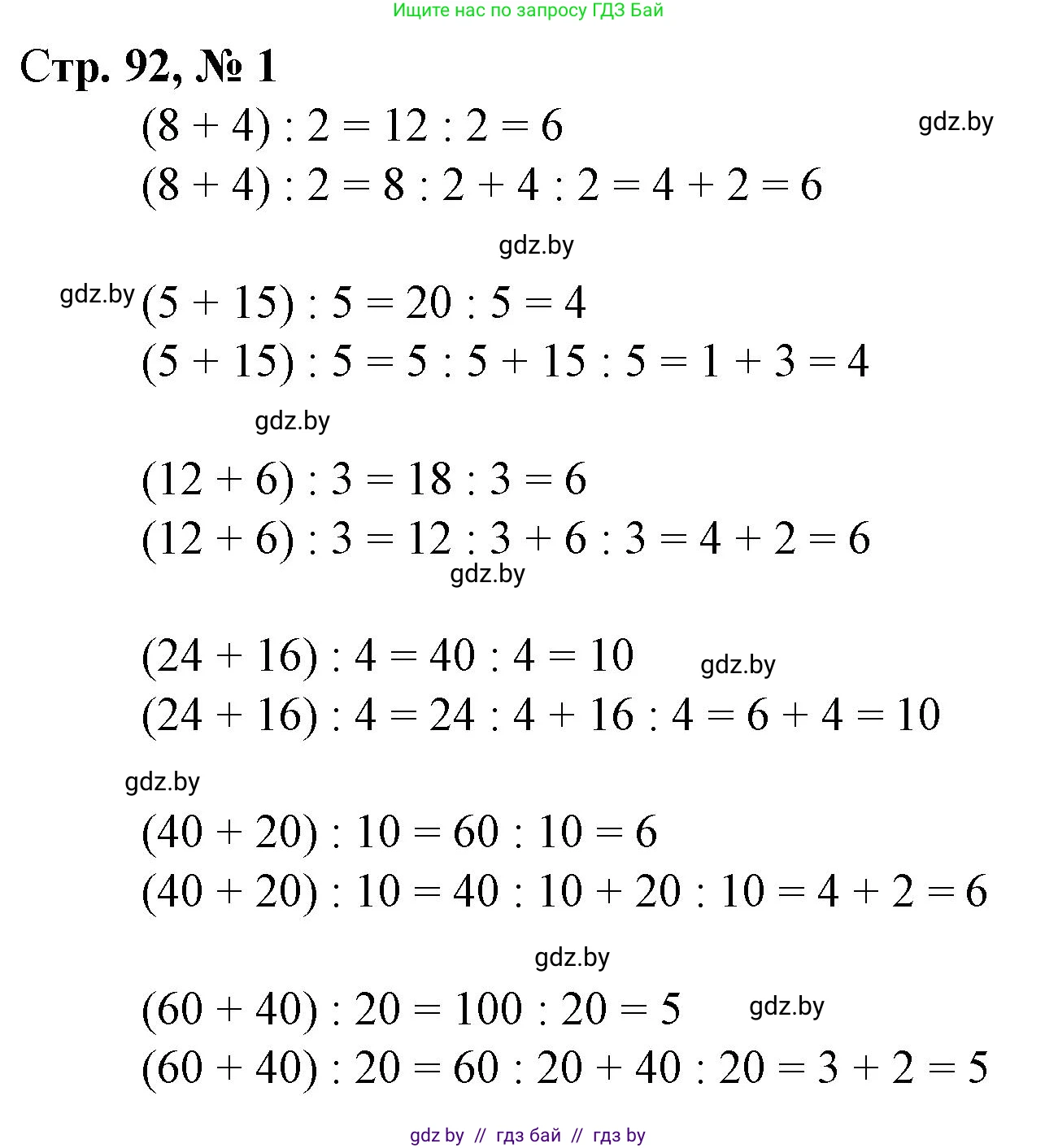 Математика, 3 класс Учебник, авторы: Муравьева Галина Леонидовна, Урбан Мария Анатольевна, издательство Национальный институт образования, Минск, 2021, оранжевого цвета, Часть 1, страница 92, номер 1, Решение 3