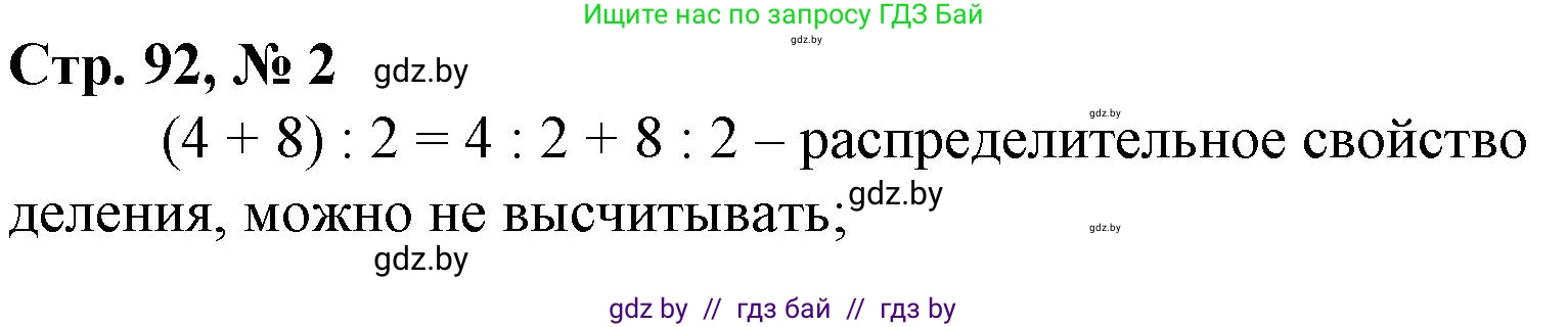 Математика, 3 класс Учебник, авторы: Муравьева Галина Леонидовна, Урбан Мария Анатольевна, издательство Национальный институт образования, Минск, 2021, оранжевого цвета, Часть 1, страница 92, номер 2, Решение 3