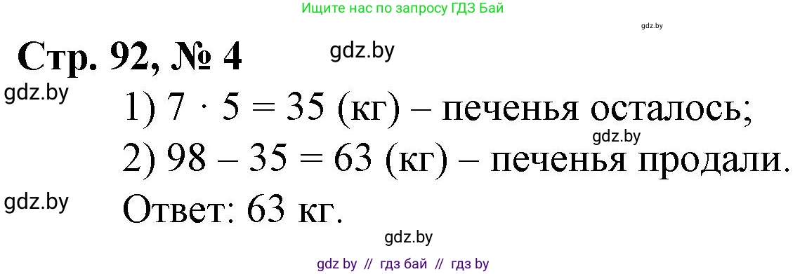 Математика, 3 класс Учебник, авторы: Муравьева Галина Леонидовна, Урбан Мария Анатольевна, издательство Национальный институт образования, Минск, 2021, оранжевого цвета, Часть 1, страница 92, номер 4, Решение 3