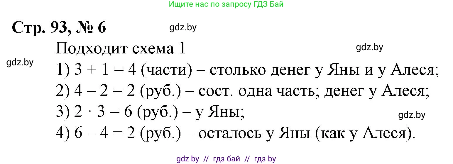 Математика, 3 класс Учебник, авторы: Муравьева Галина Леонидовна, Урбан Мария Анатольевна, издательство Национальный институт образования, Минск, 2021, оранжевого цвета, Часть 1, страница 93, номер 6, Решение 3