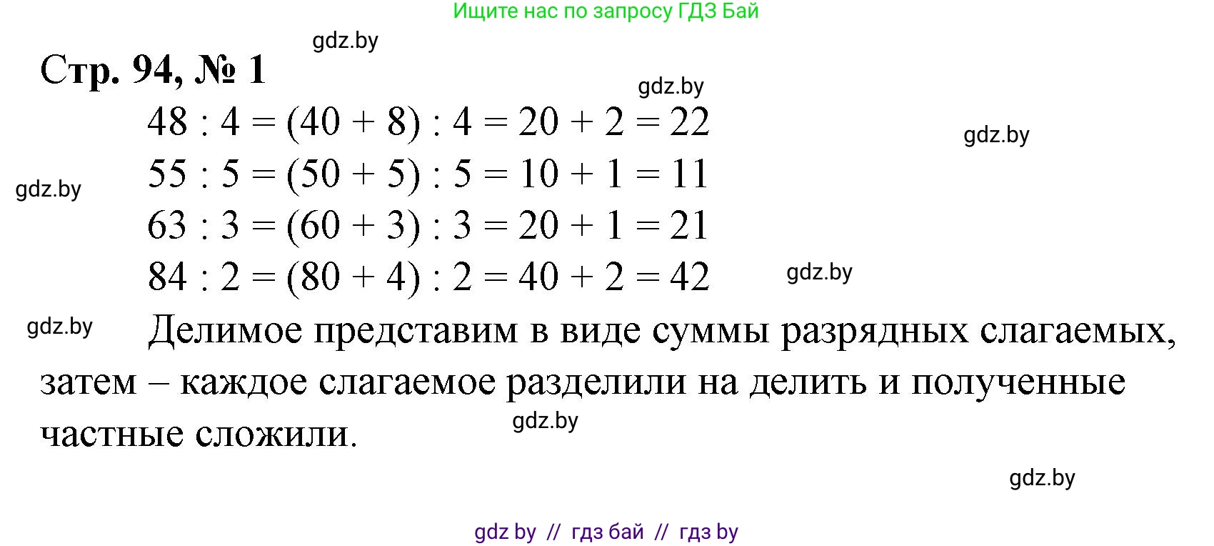 Математика, 3 класс Учебник, авторы: Муравьева Галина Леонидовна, Урбан Мария Анатольевна, издательство Национальный институт образования, Минск, 2021, оранжевого цвета, Часть 1, страница 94, номер 1, Решение 3