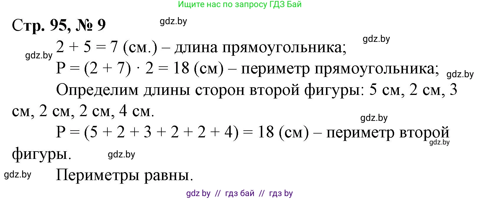Математика, 3 класс Учебник, авторы: Муравьева Галина Леонидовна, Урбан Мария Анатольевна, издательство Национальный институт образования, Минск, 2021, оранжевого цвета, Часть 1, страница 95, номер 9, Решение 3