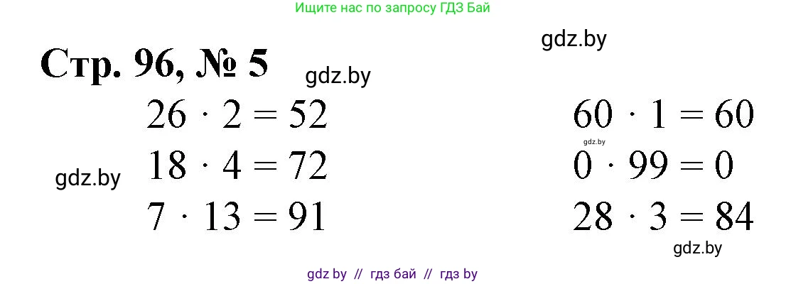 Математика, 3 класс Учебник, авторы: Муравьева Галина Леонидовна, Урбан Мария Анатольевна, издательство Национальный институт образования, Минск, 2021, оранжевого цвета, Часть 1, страница 96, номер 5, Решение 3