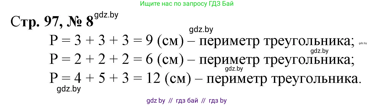 Математика, 3 класс Учебник, авторы: Муравьева Галина Леонидовна, Урбан Мария Анатольевна, издательство Национальный институт образования, Минск, 2021, оранжевого цвета, Часть 1, страница 97, номер 8, Решение 3