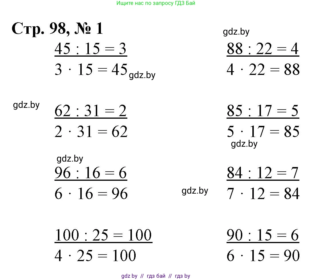 Математика, 3 класс Учебник, авторы: Муравьева Галина Леонидовна, Урбан Мария Анатольевна, издательство Национальный институт образования, Минск, 2021, оранжевого цвета, Часть 1, страница 98, номер 1, Решение 3