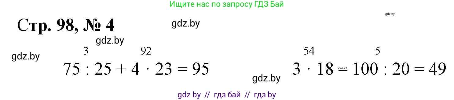 Математика, 3 класс Учебник, авторы: Муравьева Галина Леонидовна, Урбан Мария Анатольевна, издательство Национальный институт образования, Минск, 2021, оранжевого цвета, Часть 1, страница 98, номер 4, Решение 3