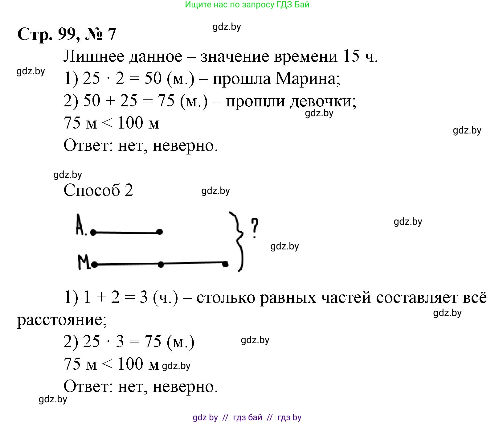 Математика, 3 класс Учебник, авторы: Муравьева Галина Леонидовна, Урбан Мария Анатольевна, издательство Национальный институт образования, Минск, 2021, оранжевого цвета, Часть 1, страница 99, номер 7, Решение 3