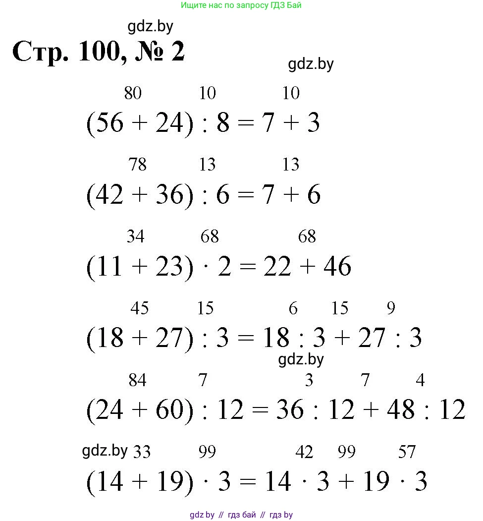 Математика, 3 класс Учебник, авторы: Муравьева Галина Леонидовна, Урбан Мария Анатольевна, издательство Национальный институт образования, Минск, 2021, оранжевого цвета, Часть 1, страница 100, номер 2, Решение 3