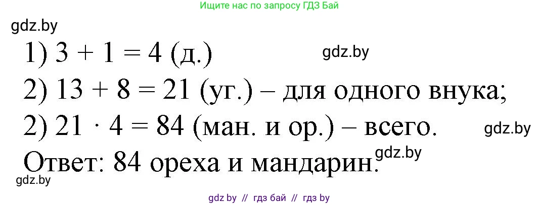 Математика, 3 класс Учебник, авторы: Муравьева Галина Леонидовна, Урбан Мария Анатольевна, издательство Национальный институт образования, Минск, 2021, оранжевого цвета, Часть 1, страница 101, номер 8, Решение 3 (продолжение 2)