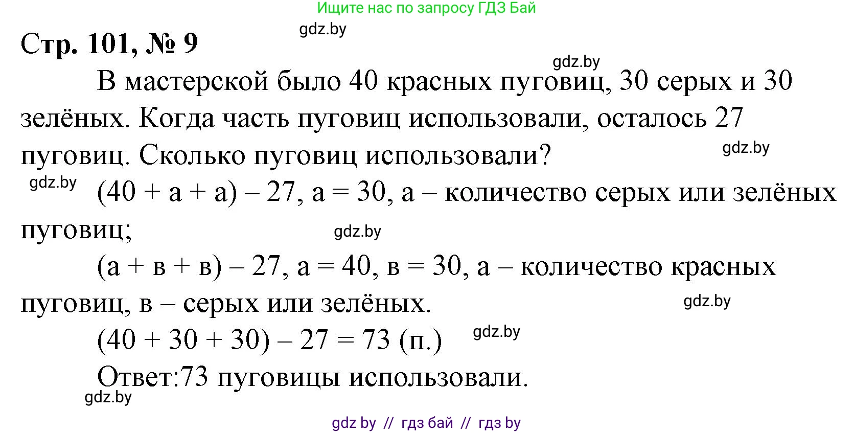 Математика, 3 класс Учебник, авторы: Муравьева Галина Леонидовна, Урбан Мария Анатольевна, издательство Национальный институт образования, Минск, 2021, оранжевого цвета, Часть 1, страница 101, номер 9, Решение 3