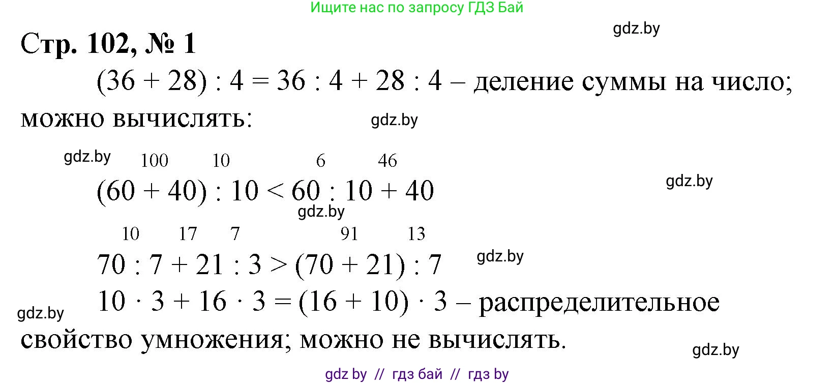 Математика, 3 класс Учебник, авторы: Муравьева Галина Леонидовна, Урбан Мария Анатольевна, издательство Национальный институт образования, Минск, 2021, оранжевого цвета, Часть 1, страница 102, номер 1, Решение 3