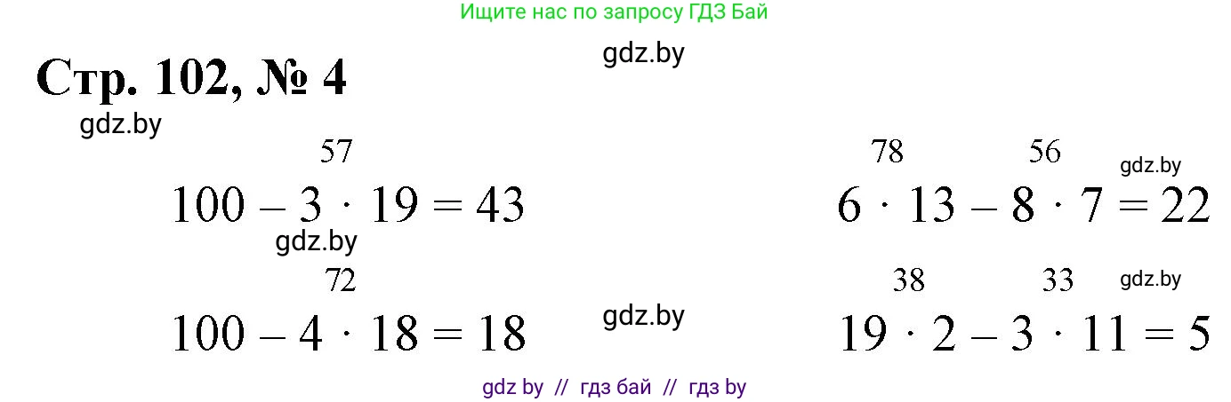 Математика, 3 класс Учебник, авторы: Муравьева Галина Леонидовна, Урбан Мария Анатольевна, издательство Национальный институт образования, Минск, 2021, оранжевого цвета, Часть 1, страница 102, номер 4, Решение 3