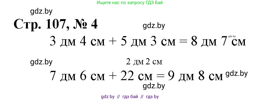 Математика, 3 класс Учебник, авторы: Муравьева Галина Леонидовна, Урбан Мария Анатольевна, издательство Национальный институт образования, Минск, 2021, оранжевого цвета, Часть 1, страница 107, номер 4, Решение 3