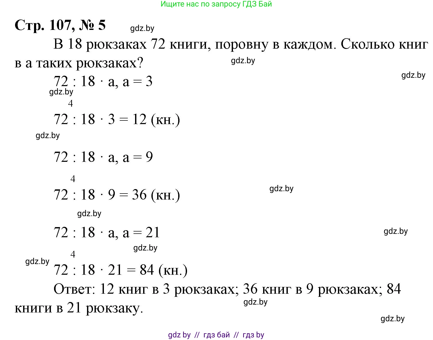 Математика, 3 класс Учебник, авторы: Муравьева Галина Леонидовна, Урбан Мария Анатольевна, издательство Национальный институт образования, Минск, 2021, оранжевого цвета, Часть 1, страница 107, номер 5, Решение 3