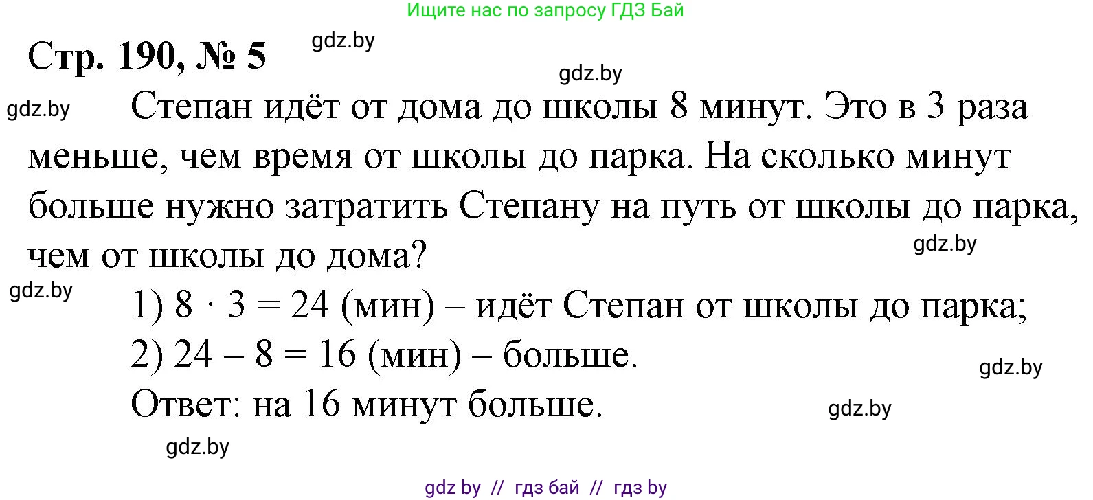 Математика, 3 класс Учебник, авторы: Муравьева Галина Леонидовна, Урбан Мария Анатольевна, издательство Национальный институт образования, Минск, 2021, оранжевого цвета, Часть 1, страница 109, номер 5, Решение 3