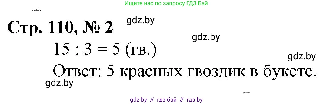 Математика, 3 класс Учебник, авторы: Муравьева Галина Леонидовна, Урбан Мария Анатольевна, издательство Национальный институт образования, Минск, 2021, оранжевого цвета, Часть 1, страница 110, номер 2, Решение 3