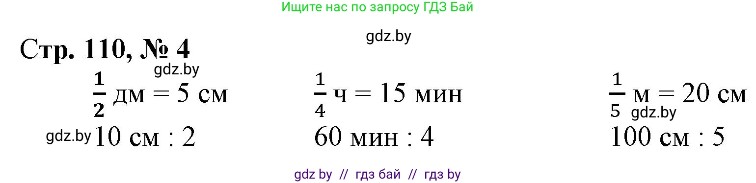 Математика, 3 класс Учебник, авторы: Муравьева Галина Леонидовна, Урбан Мария Анатольевна, издательство Национальный институт образования, Минск, 2021, оранжевого цвета, Часть 1, страница 110, номер 4, Решение 3