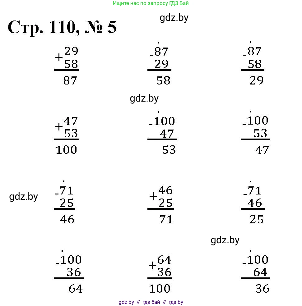 Математика, 3 класс Учебник, авторы: Муравьева Галина Леонидовна, Урбан Мария Анатольевна, издательство Национальный институт образования, Минск, 2021, оранжевого цвета, Часть 1, страница 110, номер 5, Решение 3