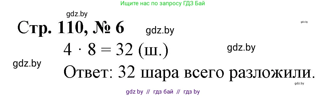 Математика, 3 класс Учебник, авторы: Муравьева Галина Леонидовна, Урбан Мария Анатольевна, издательство Национальный институт образования, Минск, 2021, оранжевого цвета, Часть 1, страница 110, номер 6, Решение 3
