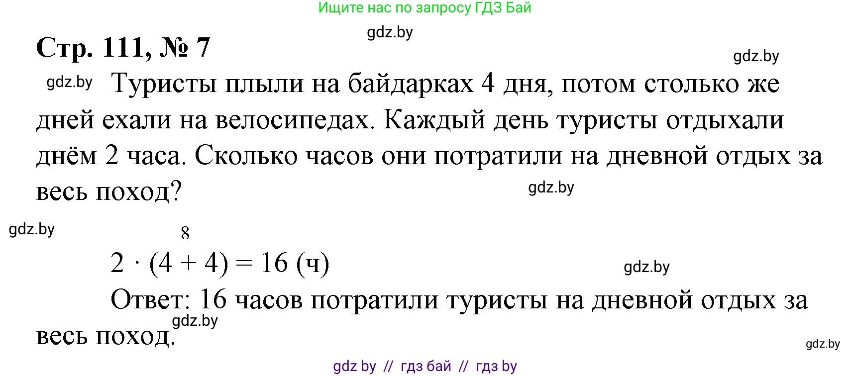 Математика, 3 класс Учебник, авторы: Муравьева Галина Леонидовна, Урбан Мария Анатольевна, издательство Национальный институт образования, Минск, 2021, оранжевого цвета, Часть 1, страница 111, номер 7, Решение 3