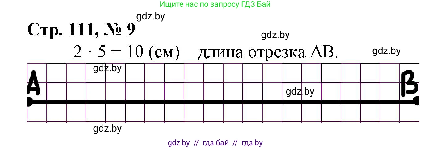 Математика, 3 класс Учебник, авторы: Муравьева Галина Леонидовна, Урбан Мария Анатольевна, издательство Национальный институт образования, Минск, 2021, оранжевого цвета, Часть 1, страница 111, номер 9, Решение 3