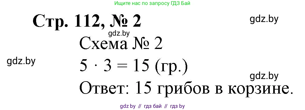 Математика, 3 класс Учебник, авторы: Муравьева Галина Леонидовна, Урбан Мария Анатольевна, издательство Национальный институт образования, Минск, 2021, оранжевого цвета, Часть 1, страница 112, номер 2, Решение 3