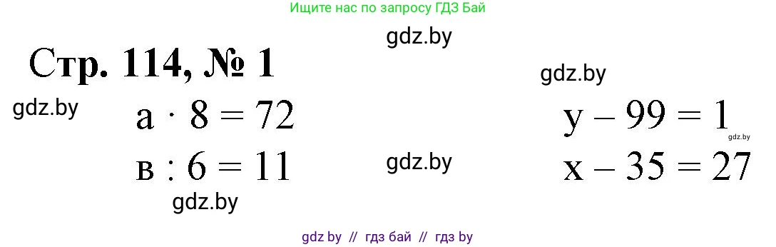 Математика, 3 класс Учебник, авторы: Муравьева Галина Леонидовна, Урбан Мария Анатольевна, издательство Национальный институт образования, Минск, 2021, оранжевого цвета, Часть 1, страница 114, номер 1, Решение 3