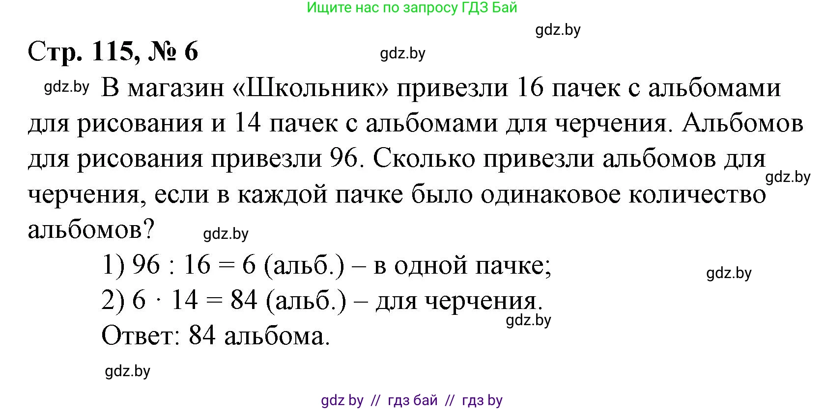 Математика, 3 класс Учебник, авторы: Муравьева Галина Леонидовна, Урбан Мария Анатольевна, издательство Национальный институт образования, Минск, 2021, оранжевого цвета, Часть 1, страница 115, номер 6, Решение 3