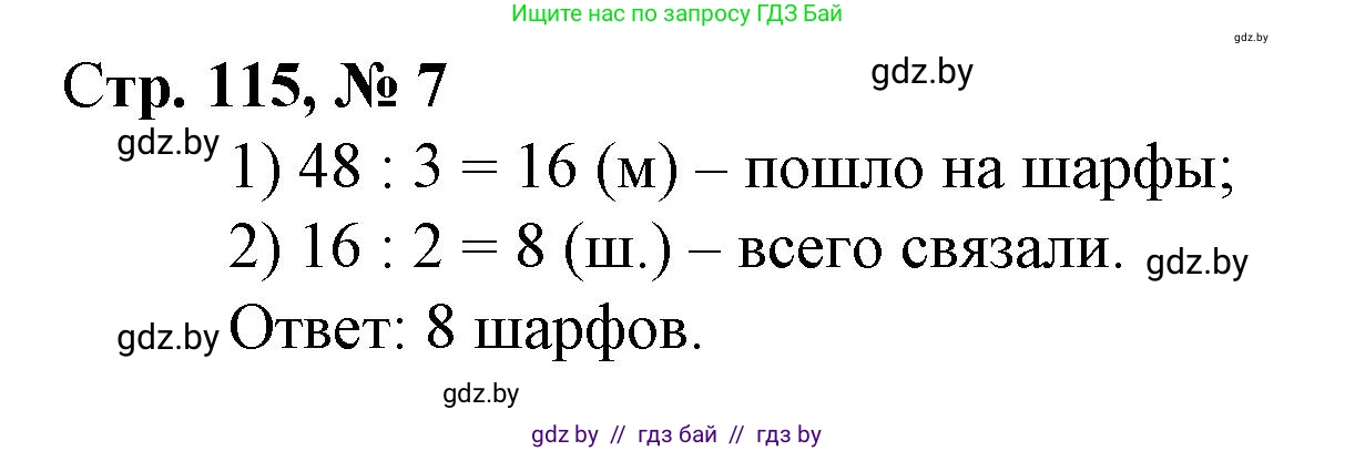 Математика, 3 класс Учебник, авторы: Муравьева Галина Леонидовна, Урбан Мария Анатольевна, издательство Национальный институт образования, Минск, 2021, оранжевого цвета, Часть 1, страница 115, номер 7, Решение 3