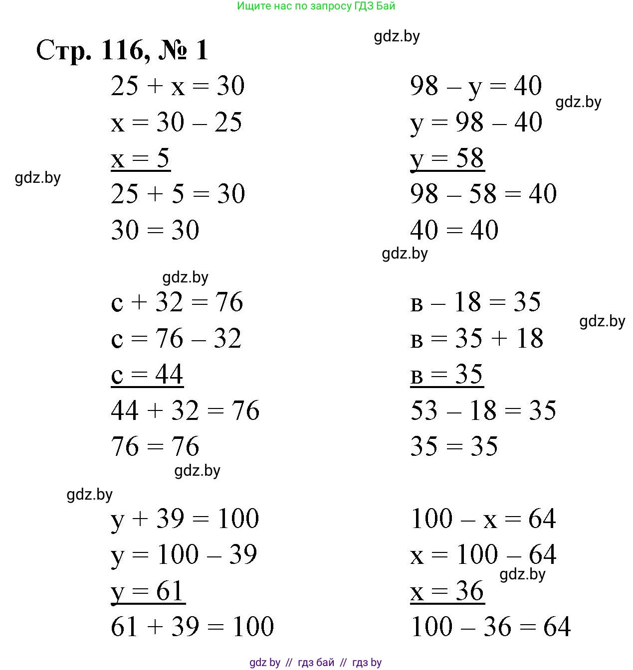Математика, 3 класс Учебник, авторы: Муравьева Галина Леонидовна, Урбан Мария Анатольевна, издательство Национальный институт образования, Минск, 2021, оранжевого цвета, Часть 1, страница 116, номер 1, Решение 3