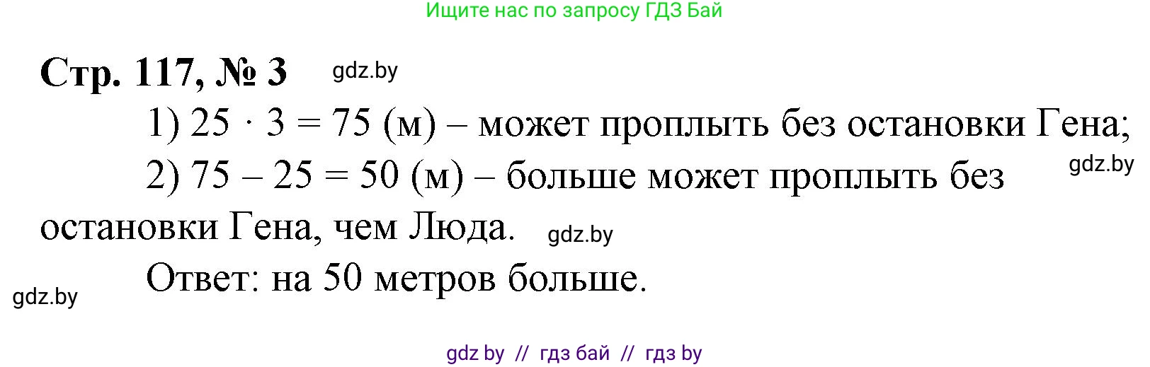 Математика, 3 класс Учебник, авторы: Муравьева Галина Леонидовна, Урбан Мария Анатольевна, издательство Национальный институт образования, Минск, 2021, оранжевого цвета, Часть 1, страница 117, номер 3, Решение 3