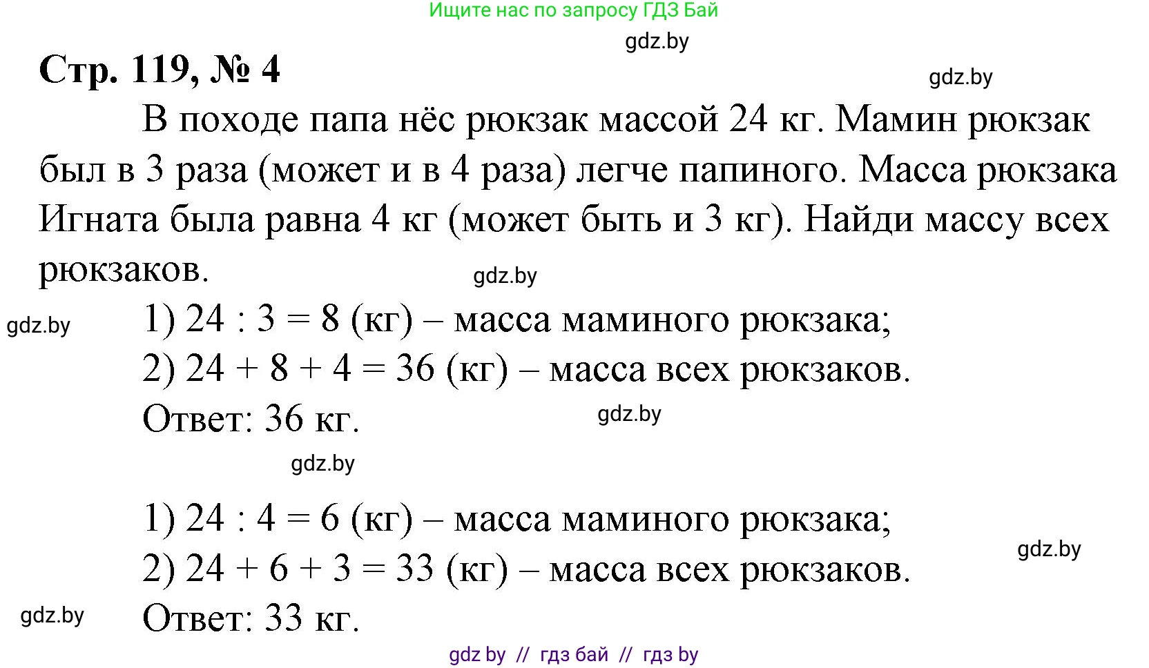 Математика, 3 класс Учебник, авторы: Муравьева Галина Леонидовна, Урбан Мария Анатольевна, издательство Национальный институт образования, Минск, 2021, оранжевого цвета, Часть 1, страница 119, номер 4, Решение 3